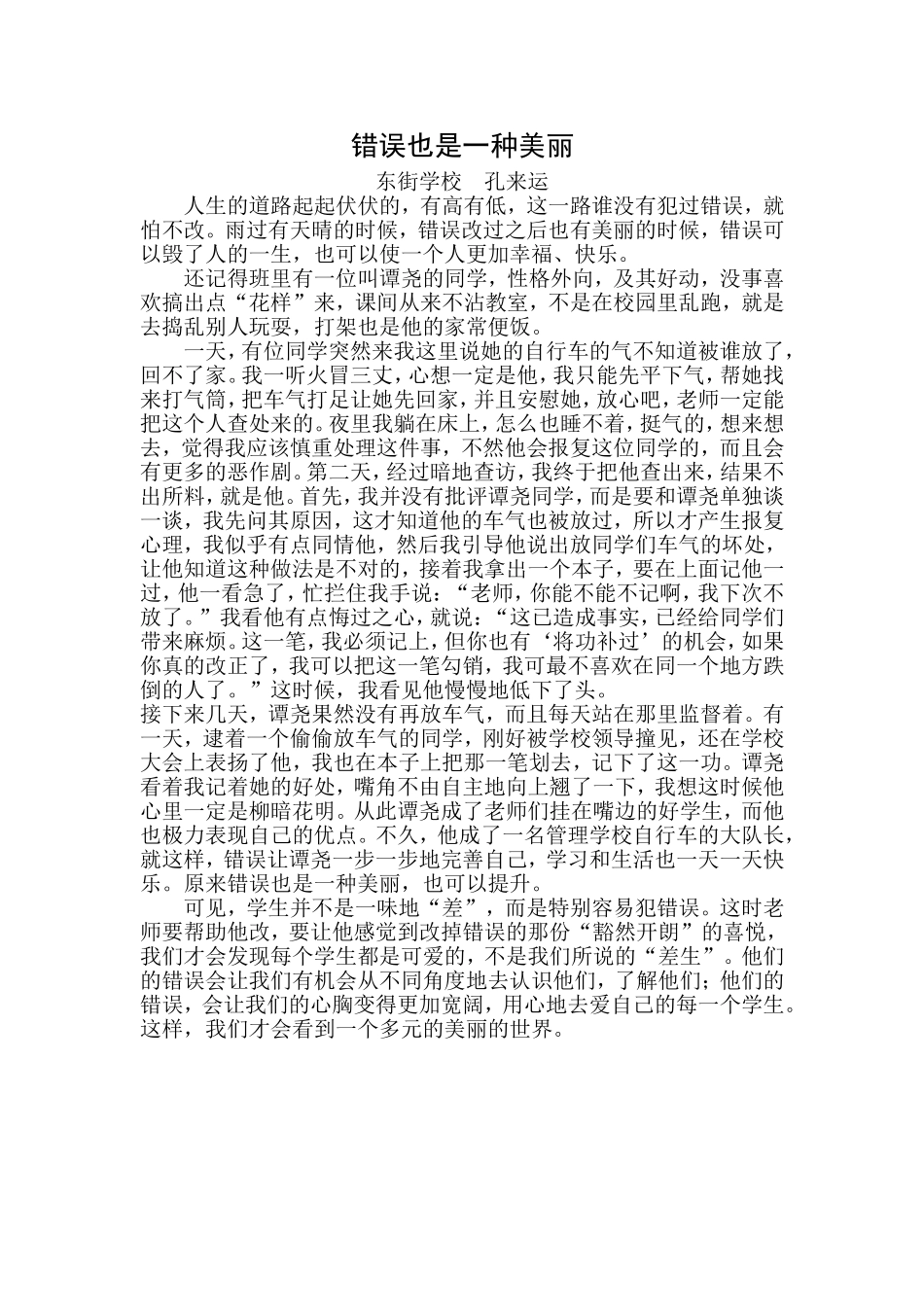 错误也是一种美丽_第1页