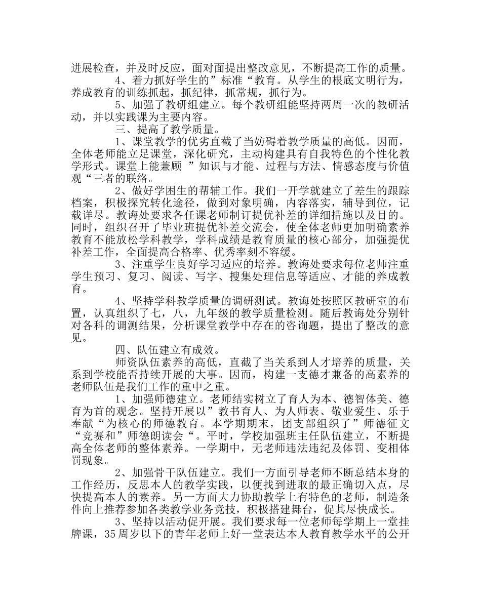 教导处范文教导处工作总结12 _第2页