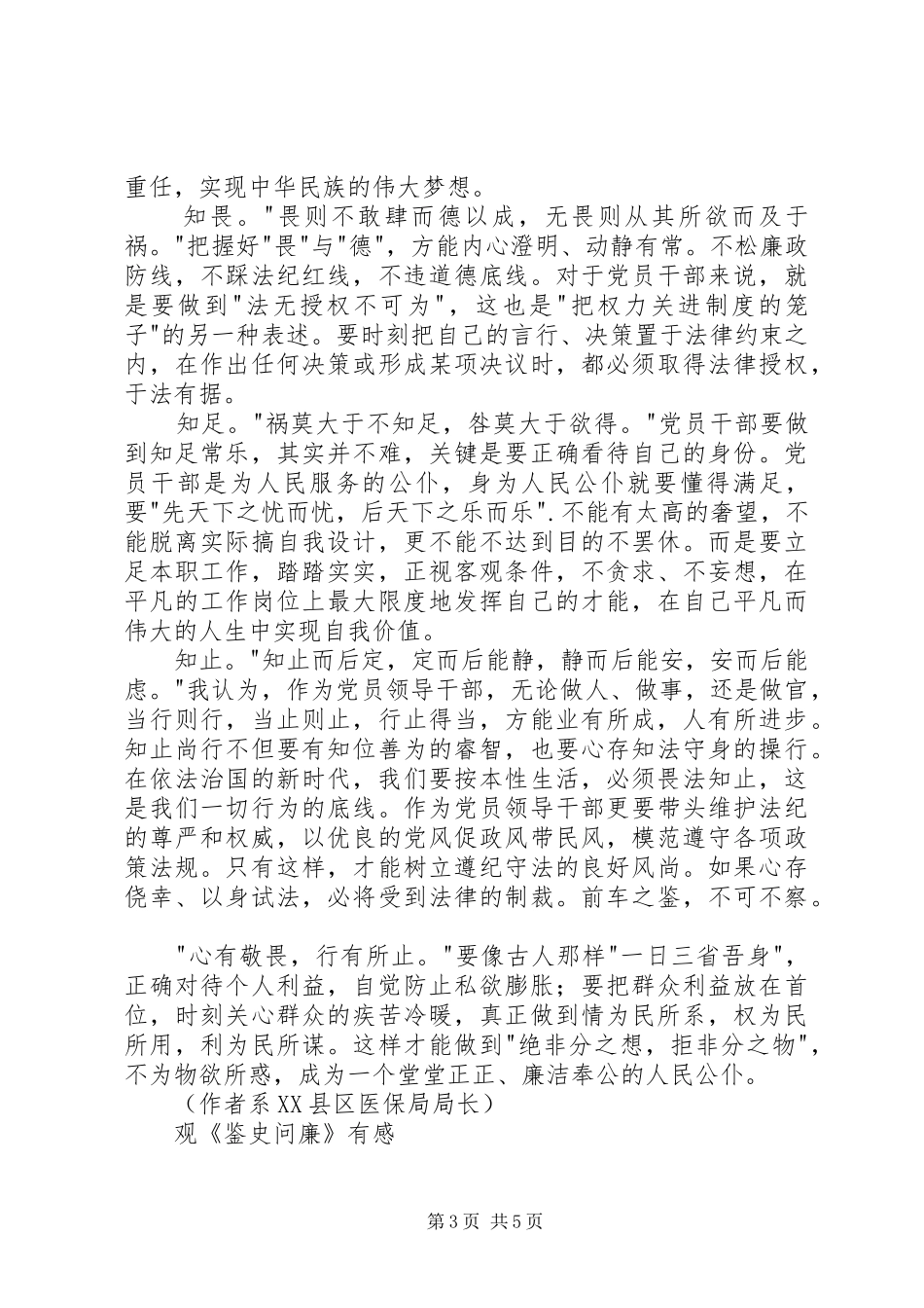 观《鉴史问廉》有感_第3页