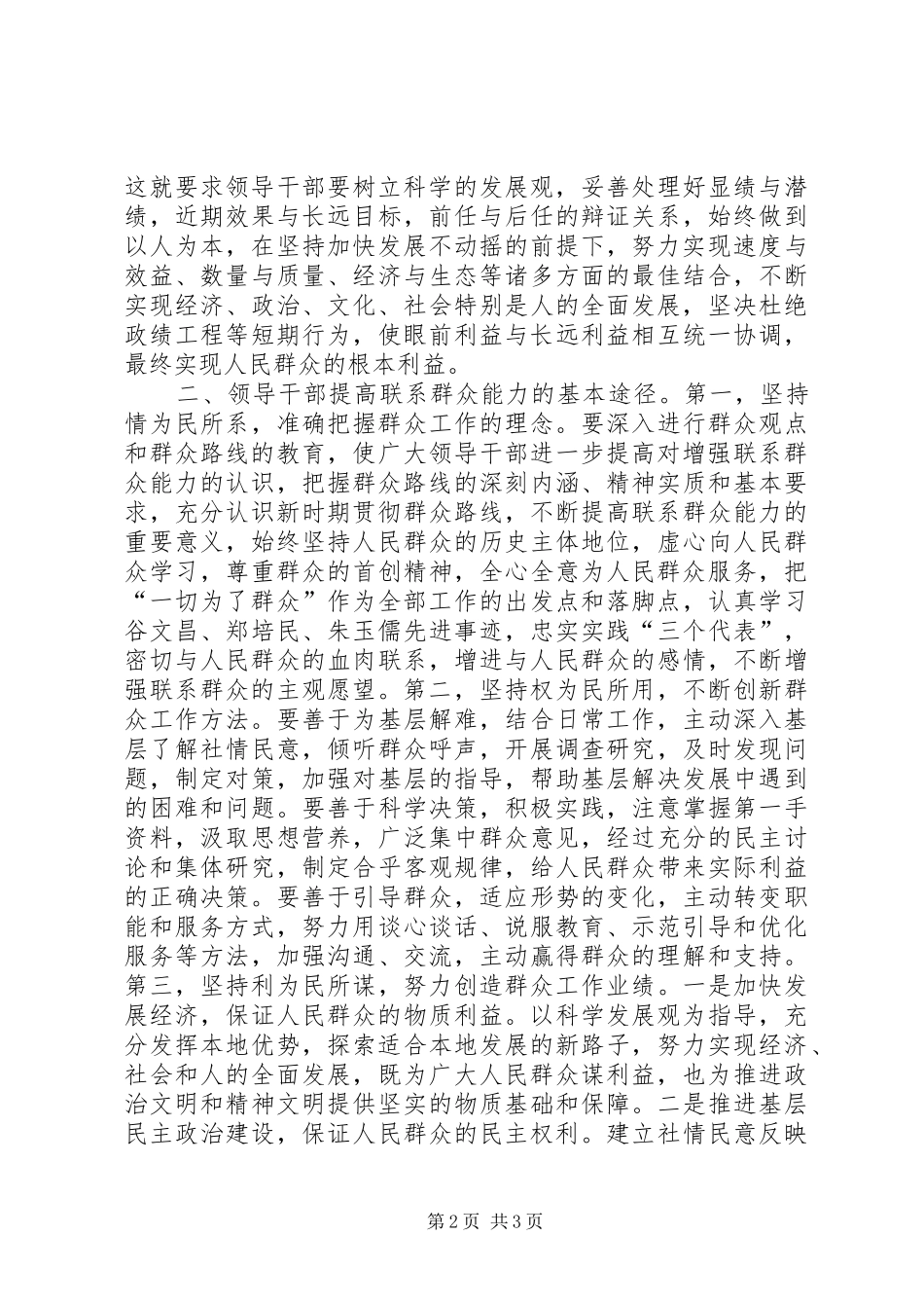 干部联系群众心得体会5篇_第2页