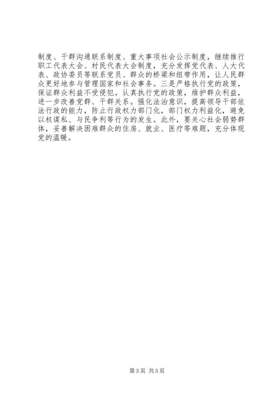 干部联系群众心得体会5篇_第3页