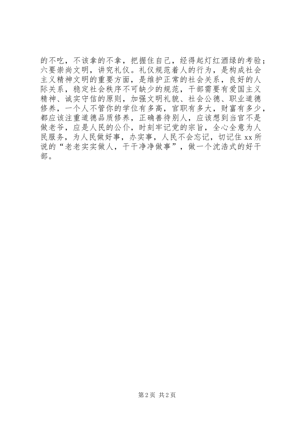 机关事务管理干部加强自身修养心得体会_第2页