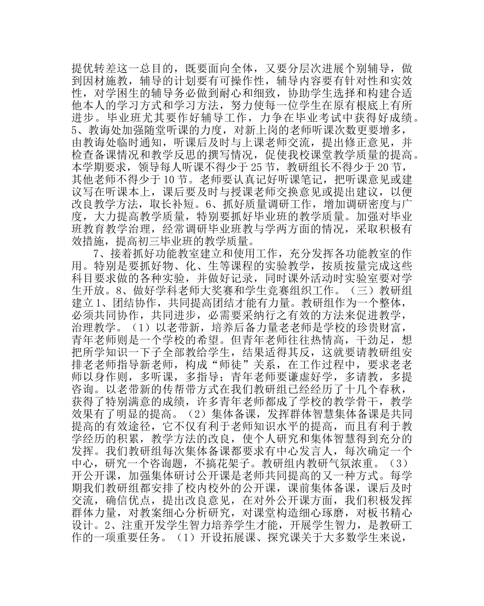 教导处范文教导处工作计划(第一学期) _第2页