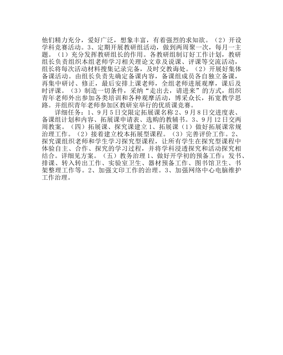 教导处范文教导处工作计划(第一学期) _第3页