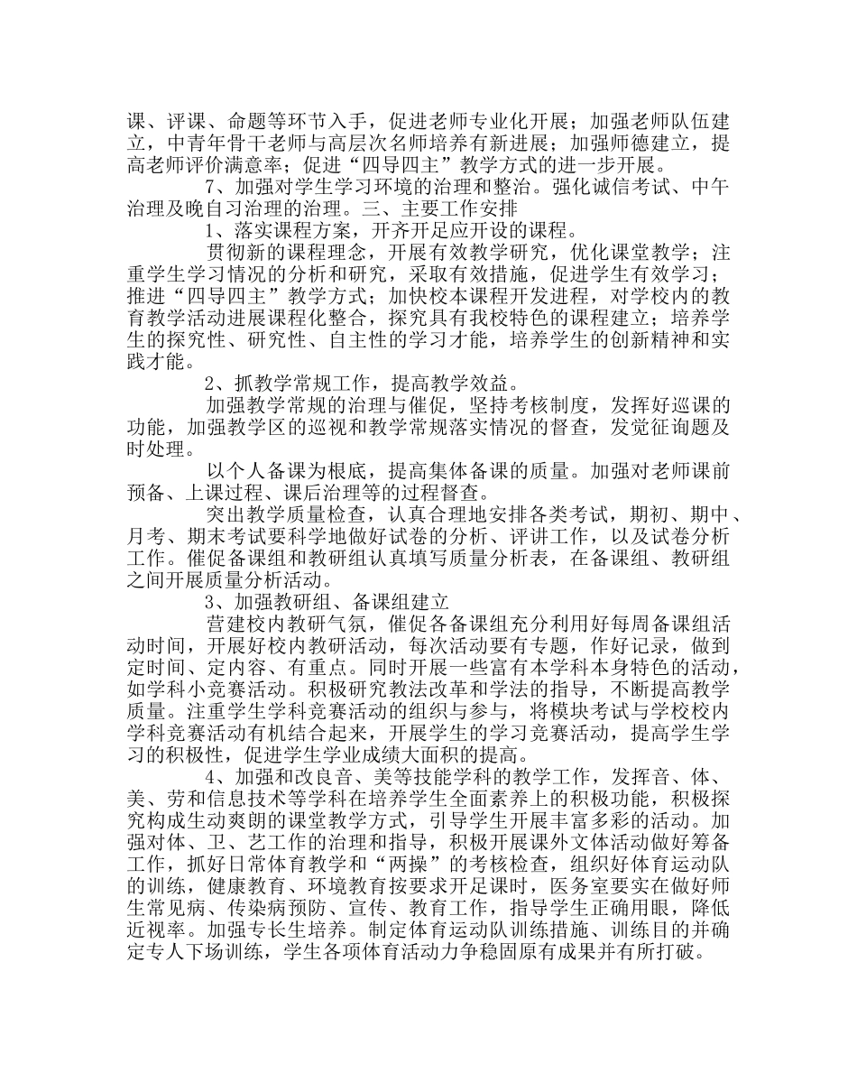 教导处范文教导处工作计划2 _第2页