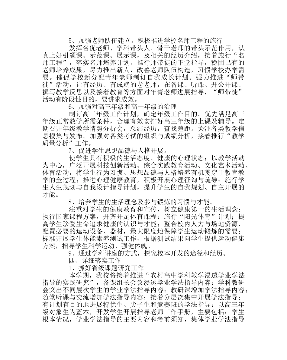 教导处范文教导处工作计划2 _第3页