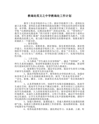 教导处范文教导处工作计划2 