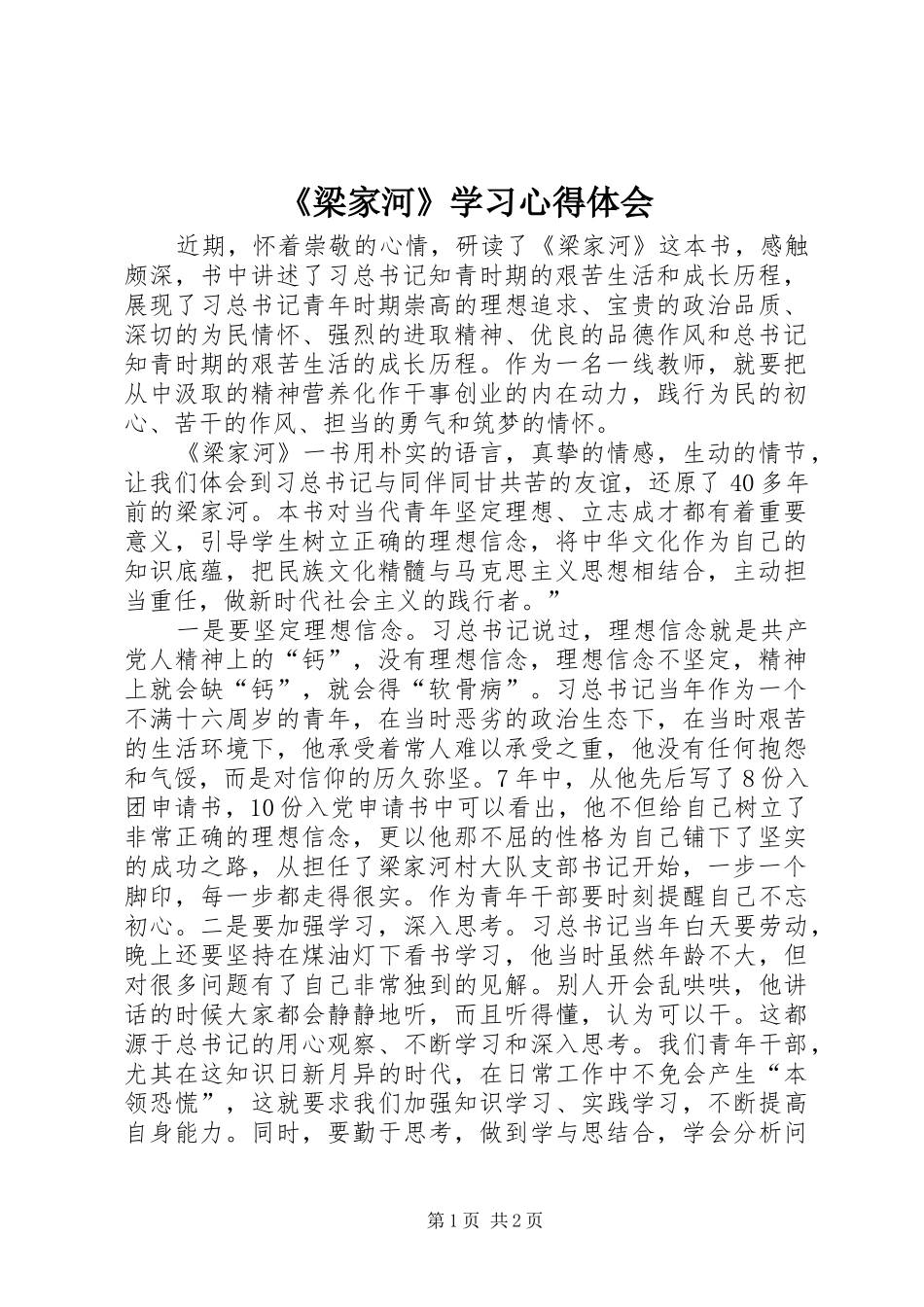 《梁家河》学习心得体会_第1页