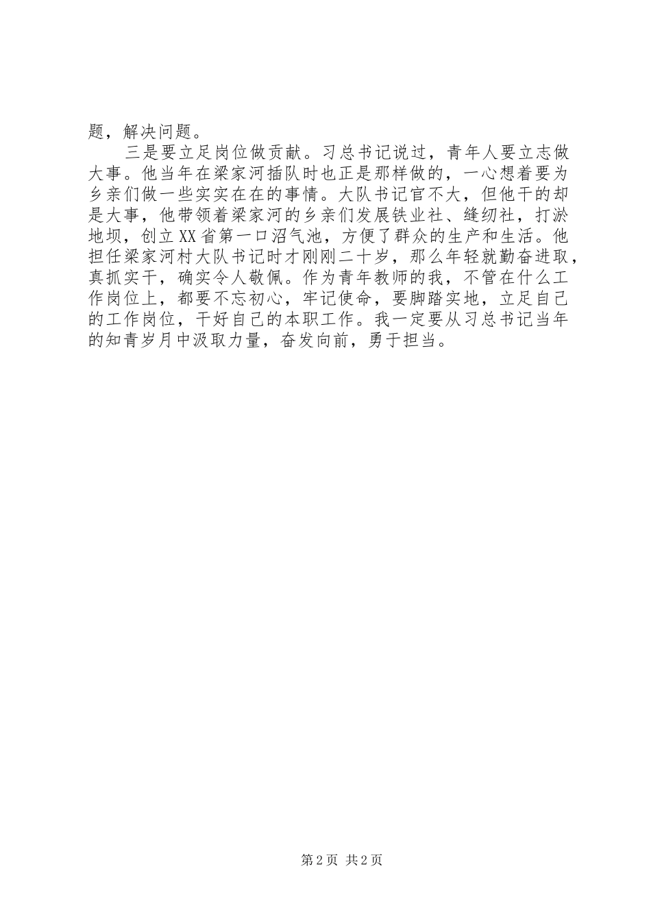 《梁家河》学习心得体会_第2页