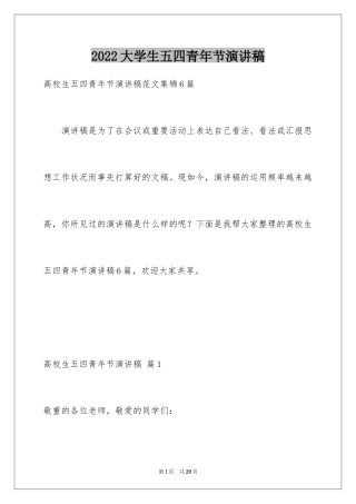 2024大学生五四青年节演讲稿_14