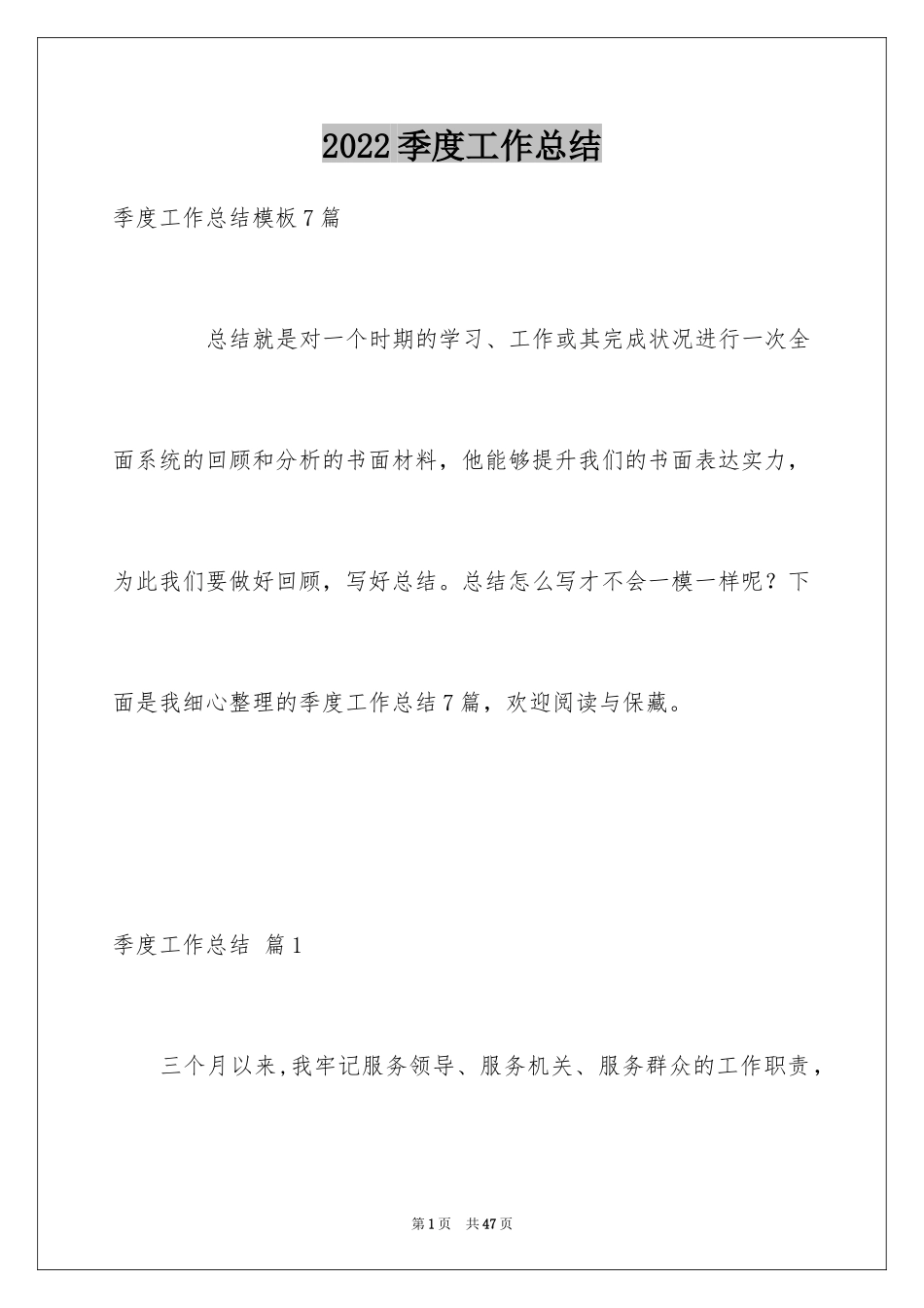 2024季度工作总结_296_第1页
