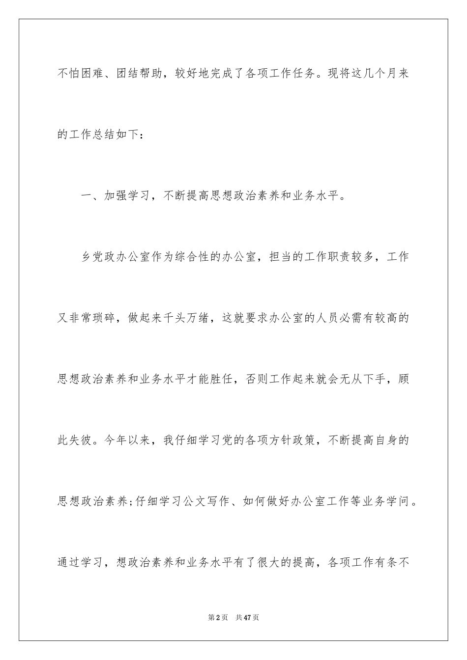 2024季度工作总结_296_第2页