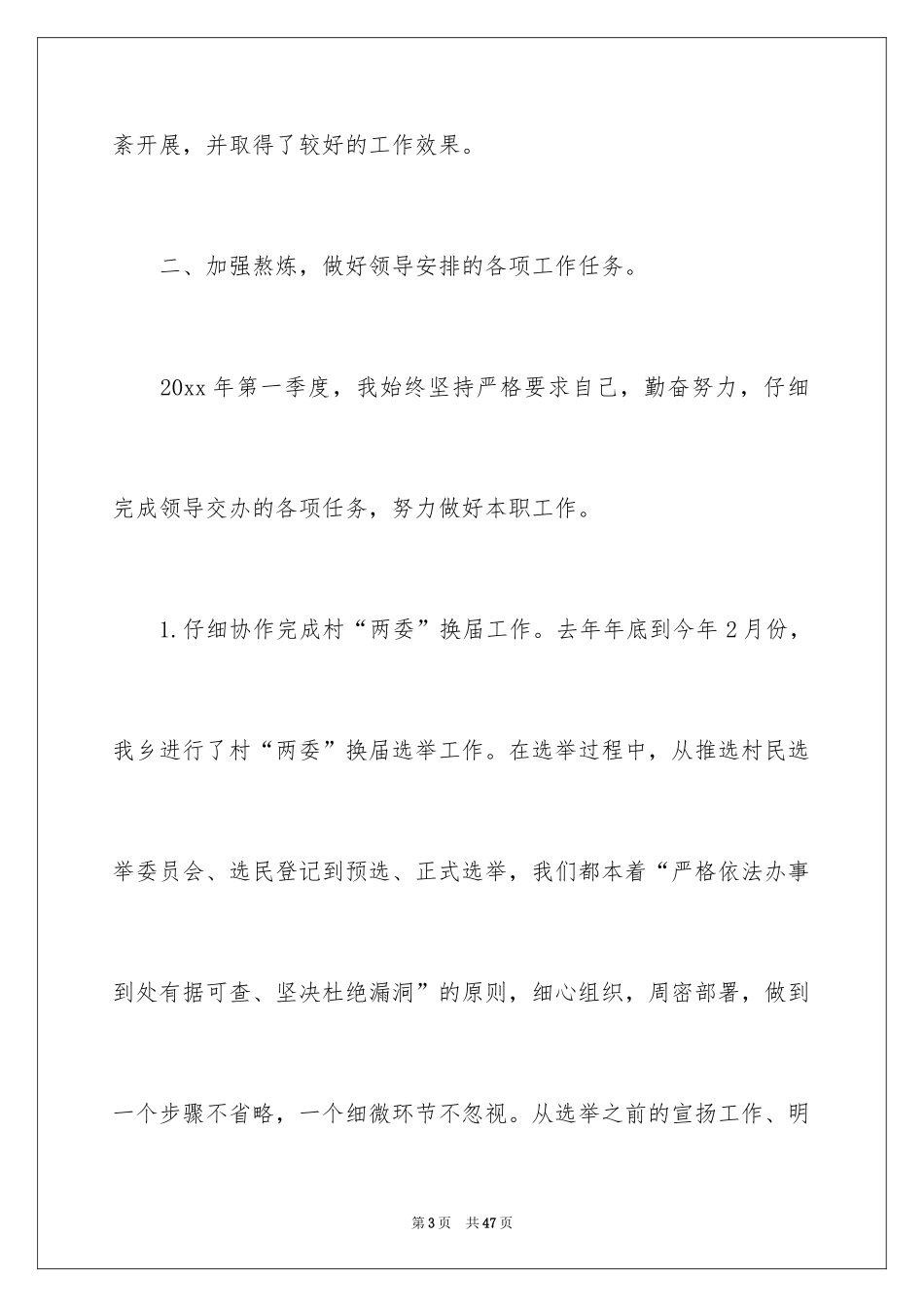 2024季度工作总结_296_第3页