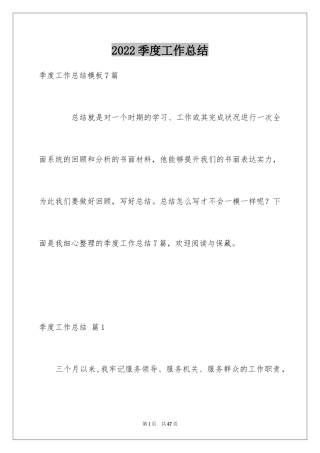 2024季度工作总结_296