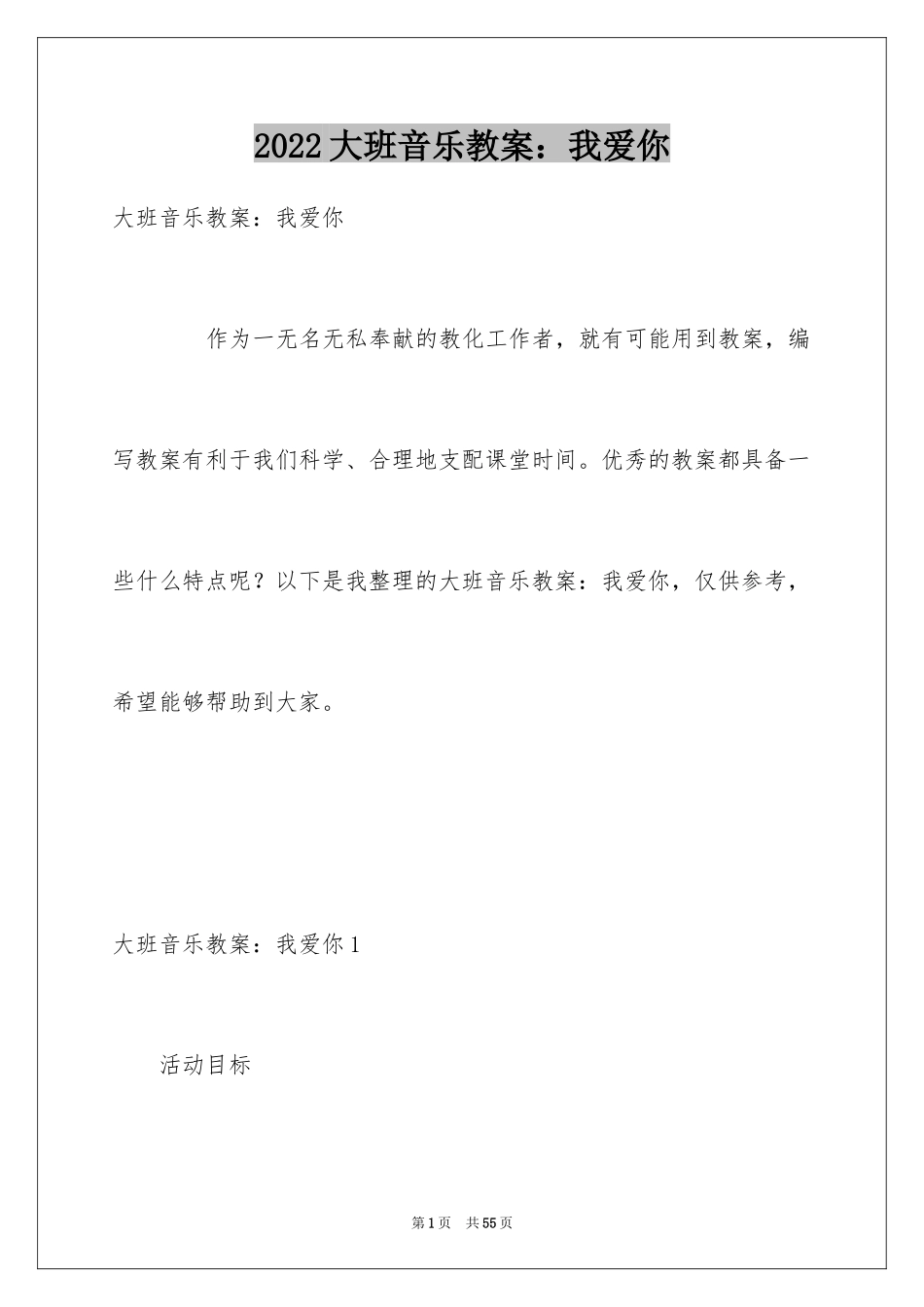 2024大班音乐教案：我爱你_第1页