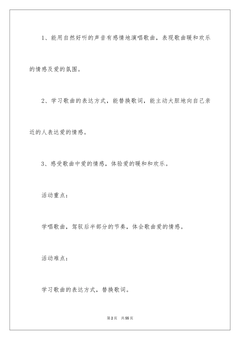 2024大班音乐教案：我爱你_第2页