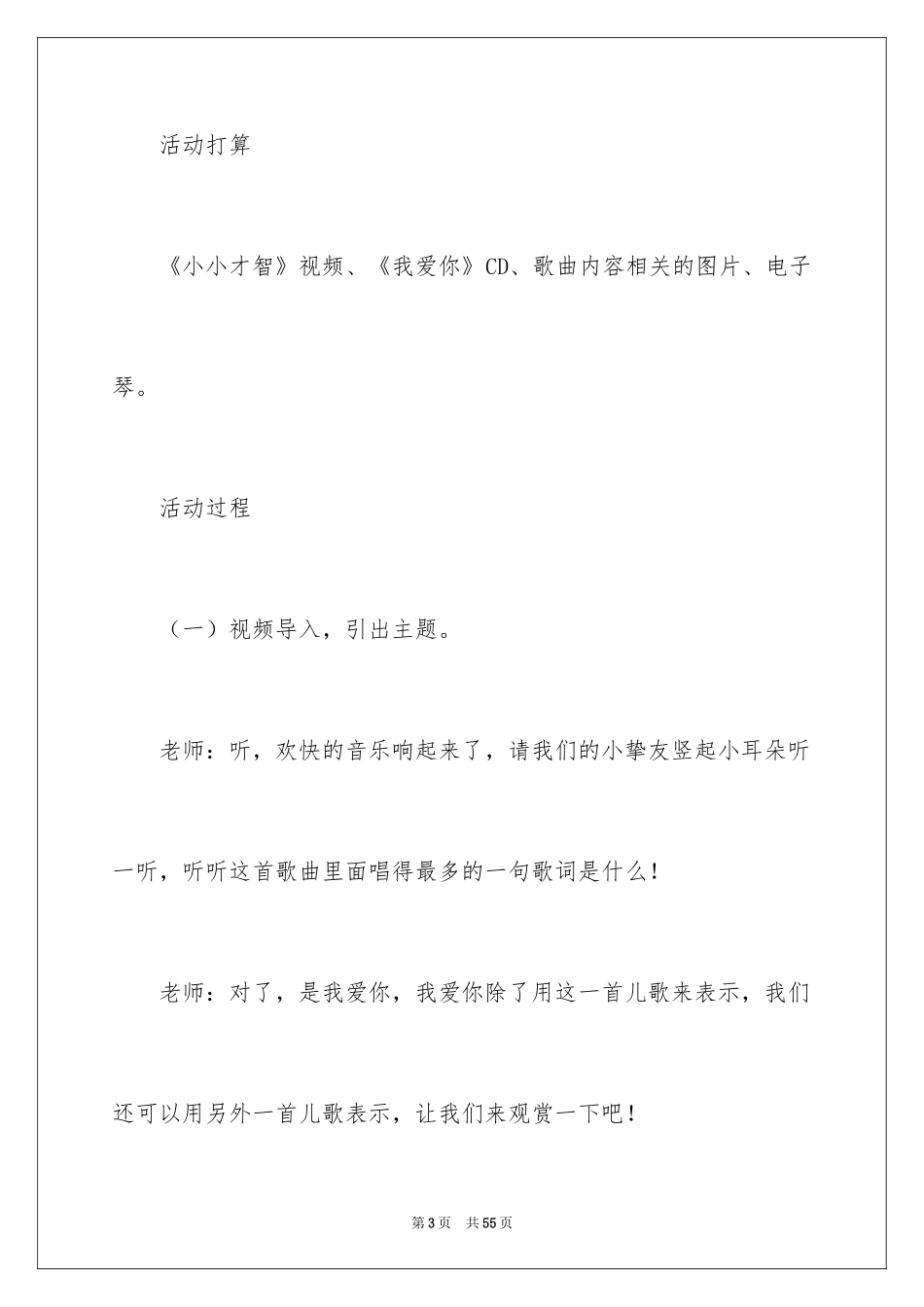 2024大班音乐教案：我爱你_第3页