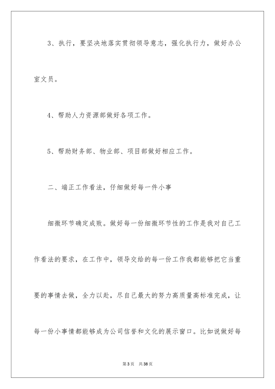 2024办公室文员个人工作计划_190_第3页