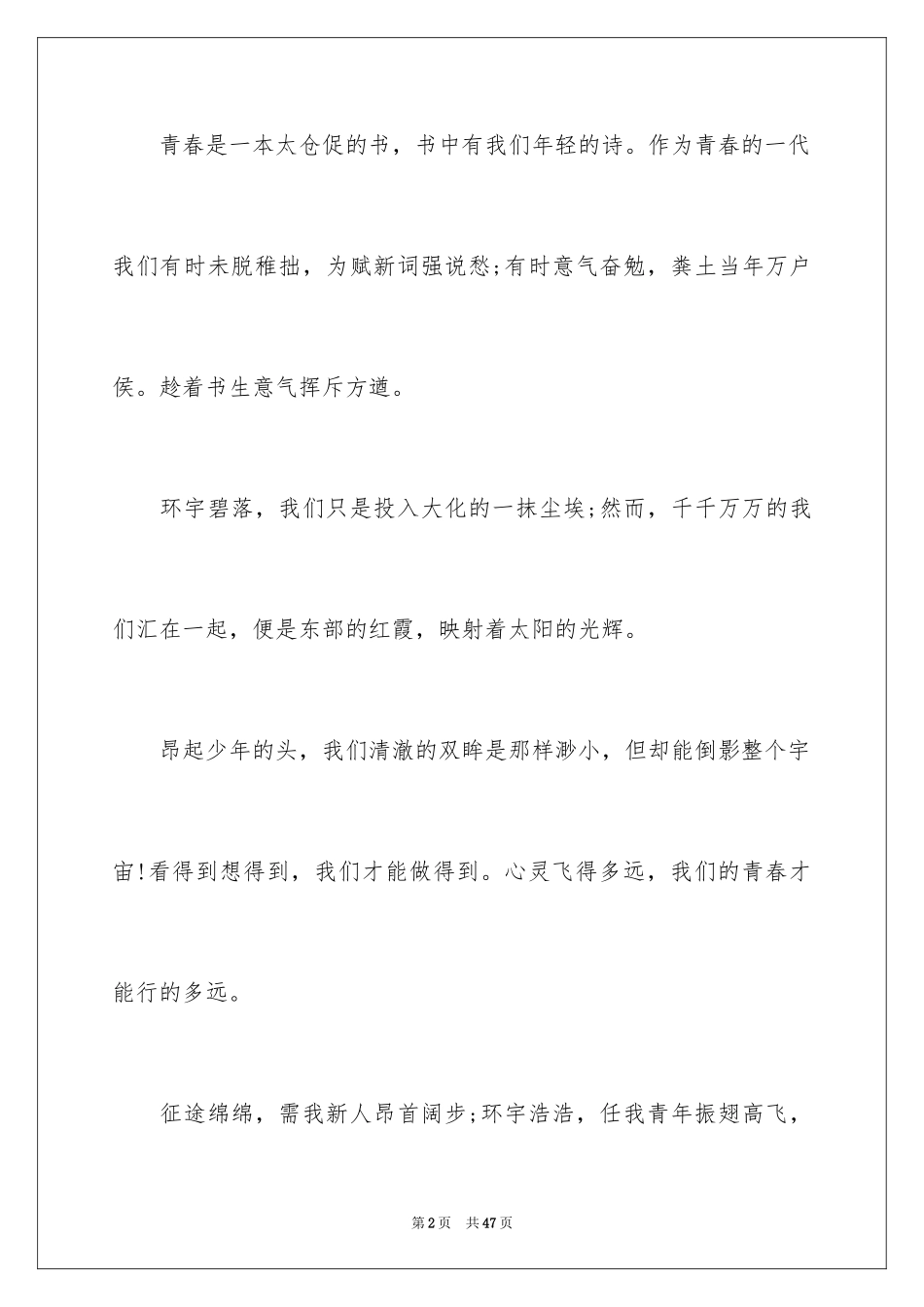 2024励志演讲稿_1074_第2页