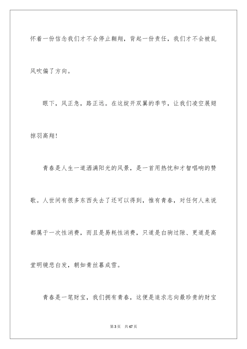 2024励志演讲稿_1074_第3页