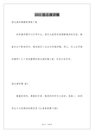 2024励志演讲稿_1074