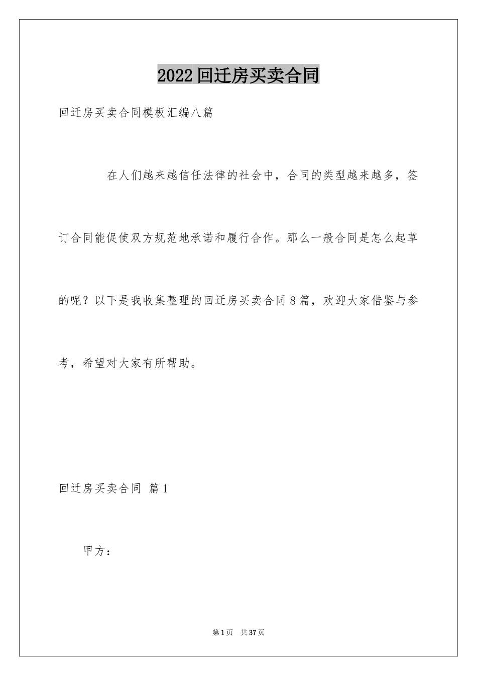 2024回迁房买卖合同_42_第1页