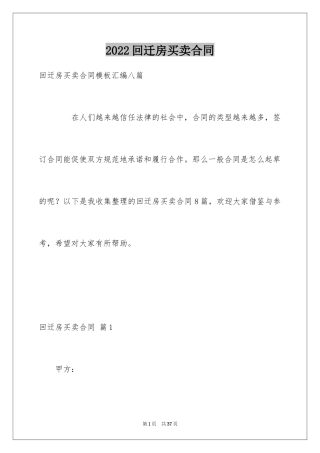 2024回迁房买卖合同_42