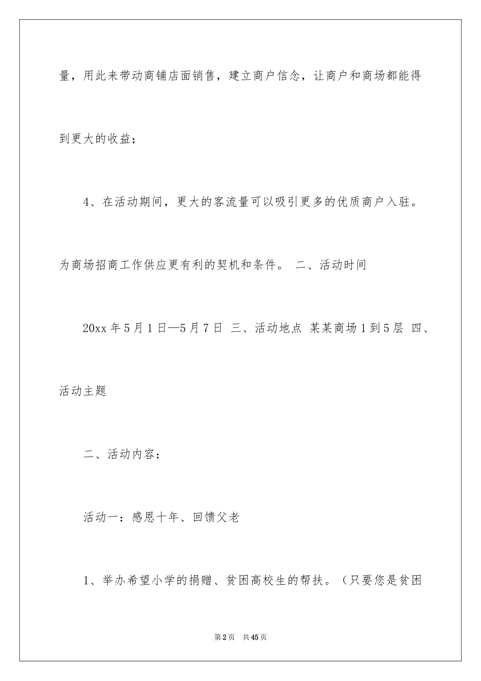 2024周年庆典活动策划_2_第2页