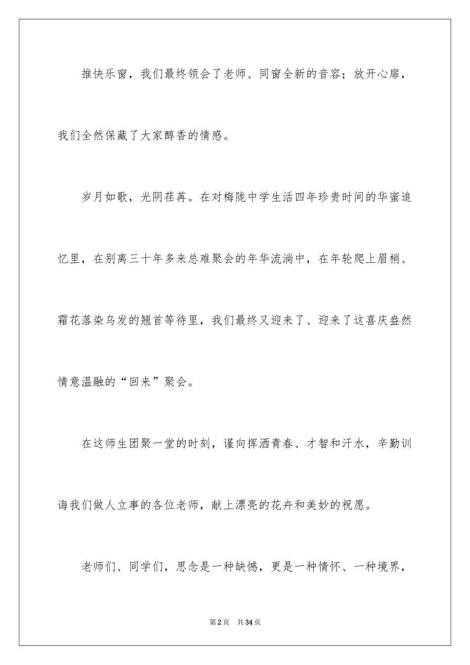 2024同学聚会活动主持词_1_第2页