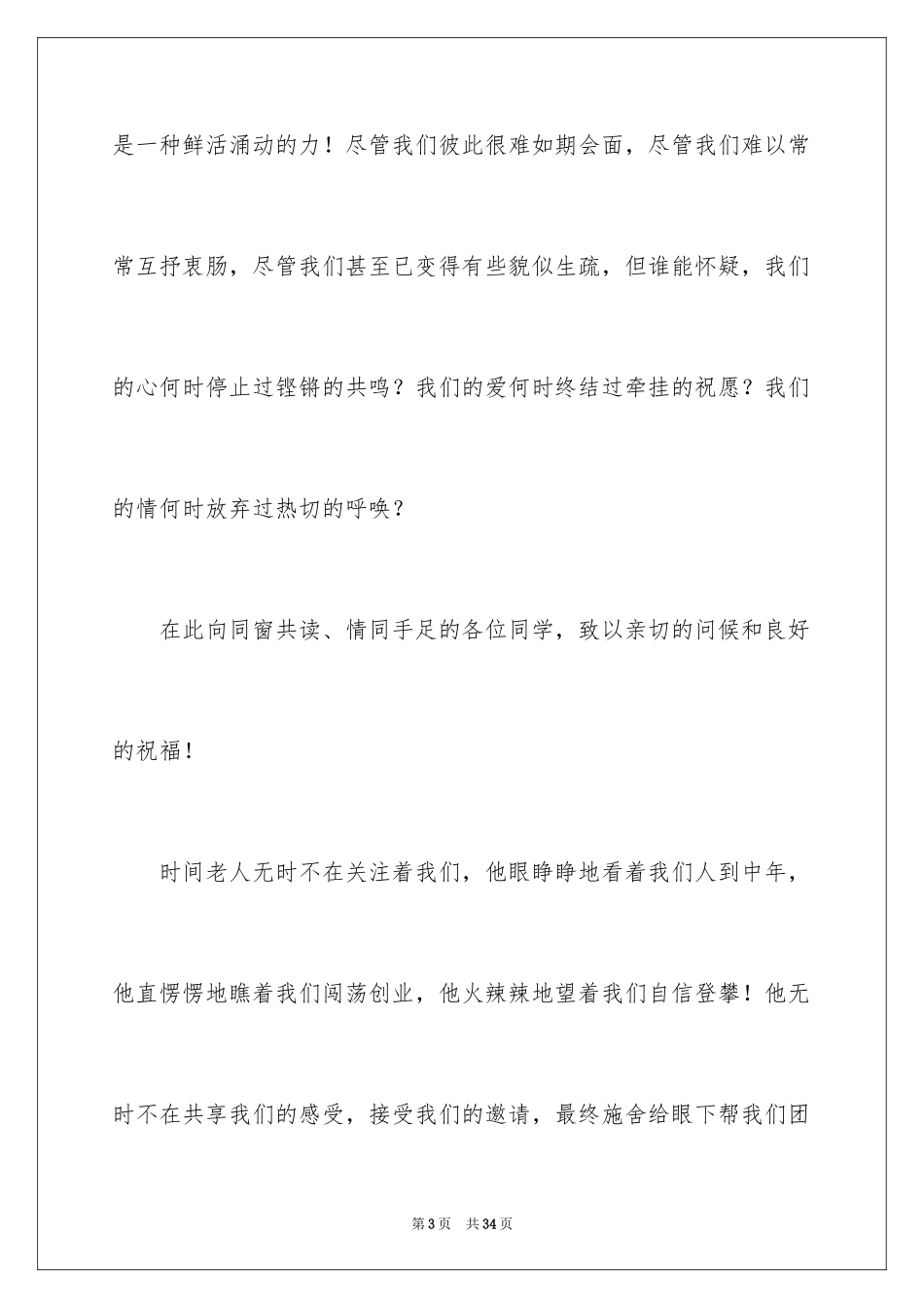 2024同学聚会活动主持词_1_第3页