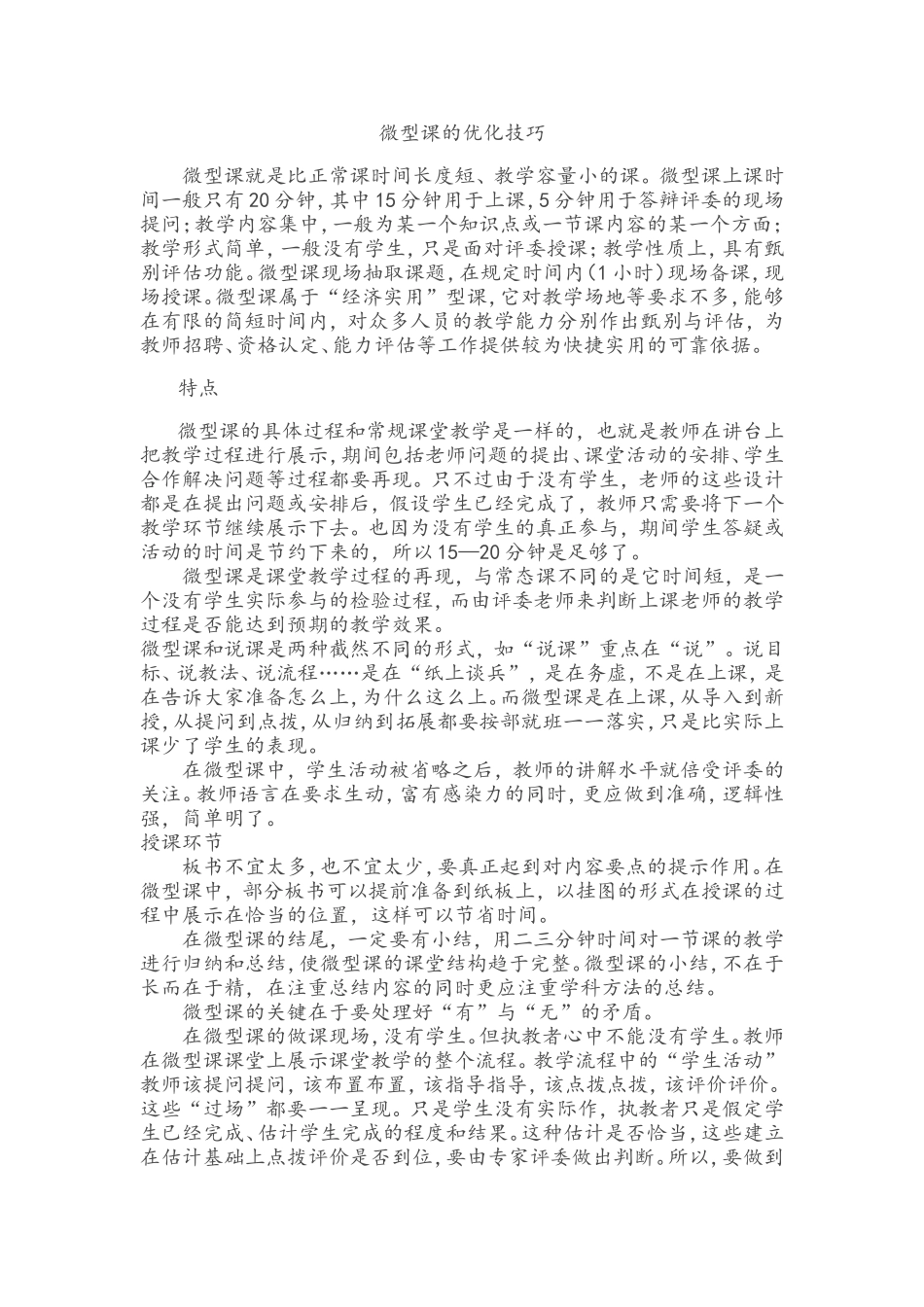 微型课的优化技巧_第1页
