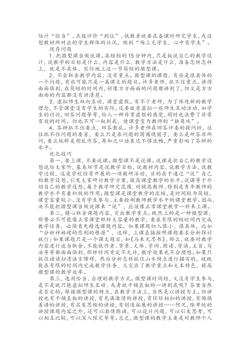 微型课的优化技巧_第2页