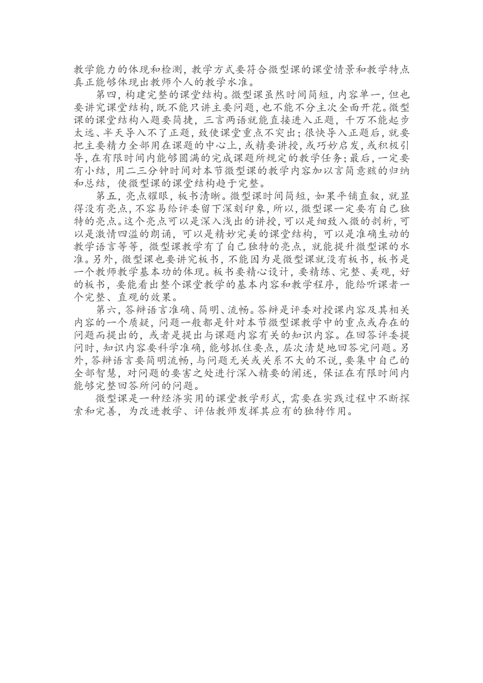 微型课的优化技巧_第3页