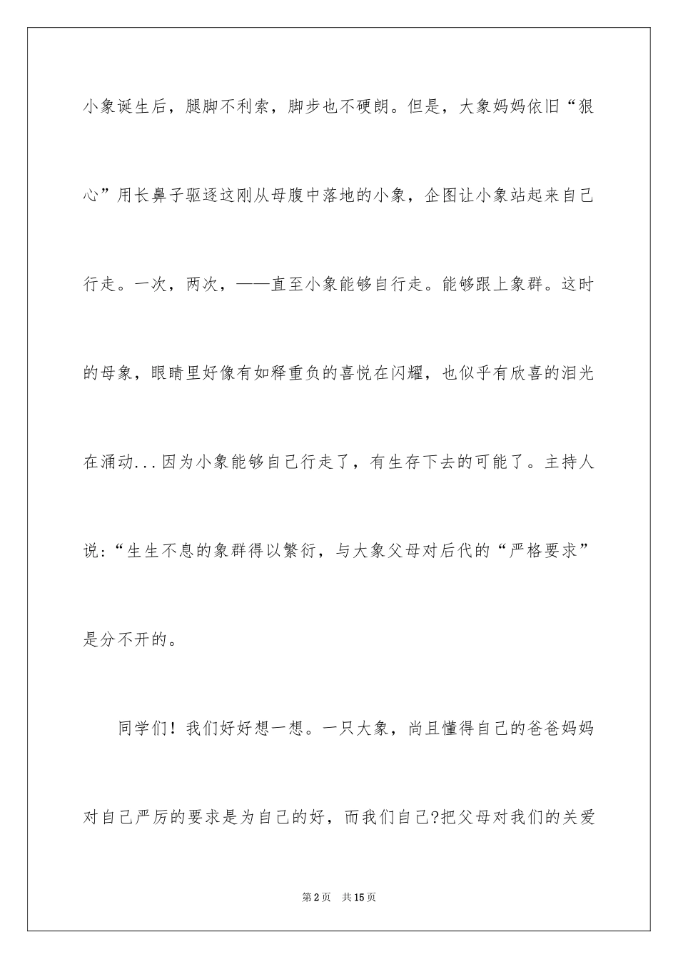2024孝道演讲稿_91_第2页