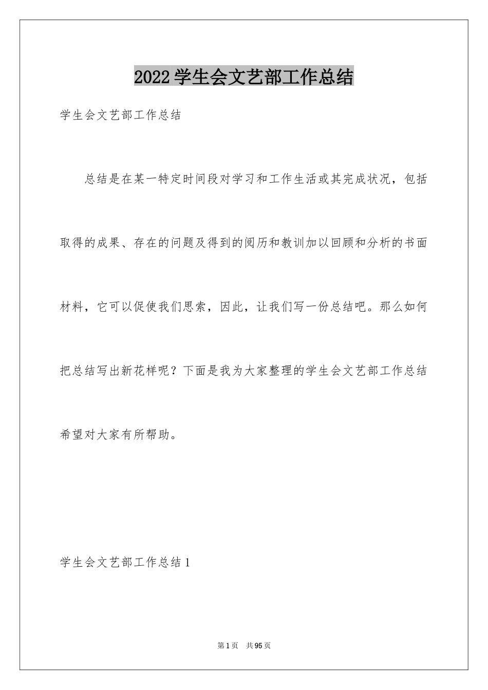 2024学生会文艺部工作总结_13_第1页