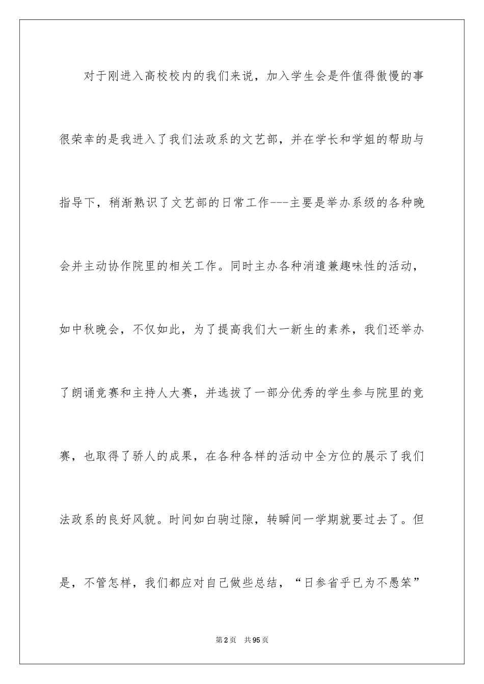 2024学生会文艺部工作总结_13_第2页