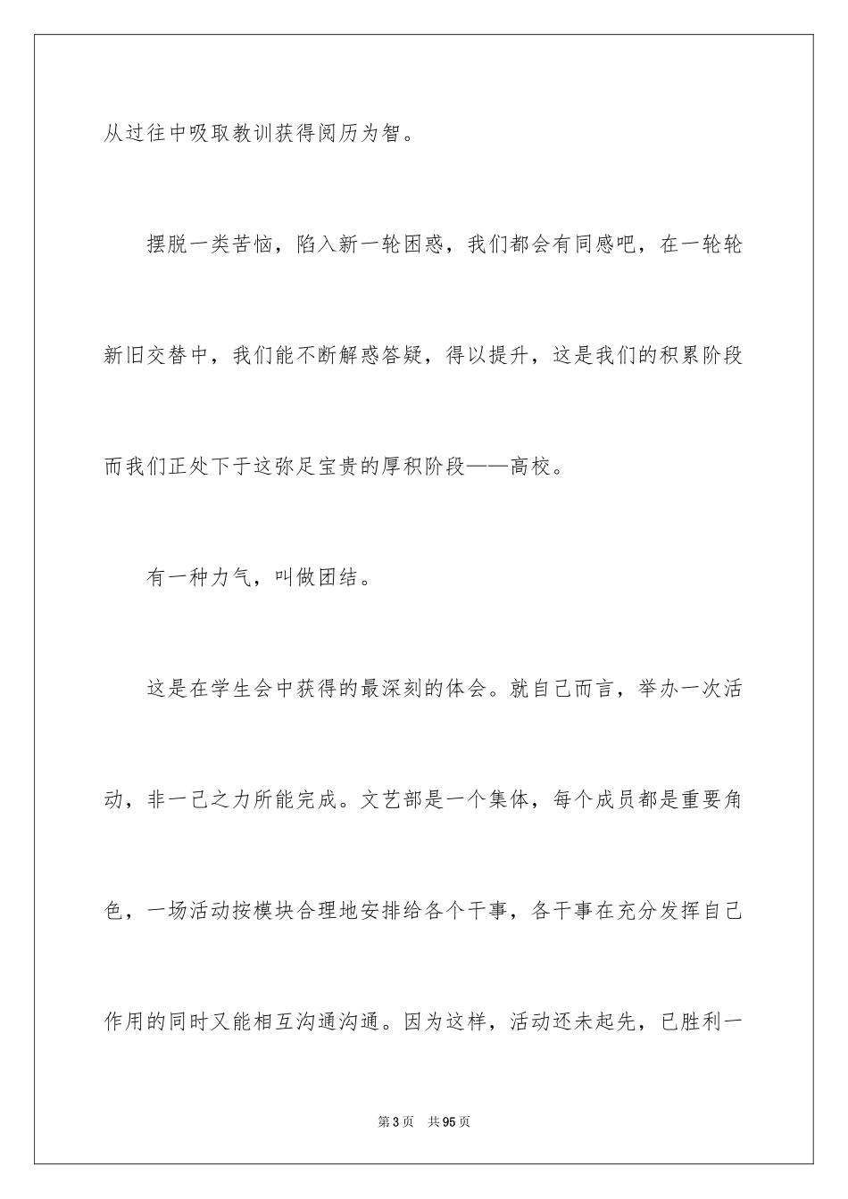 2024学生会文艺部工作总结_13_第3页