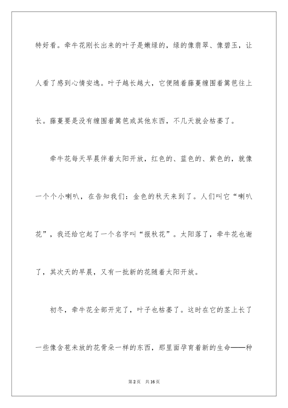 2024周记初中_150_第2页