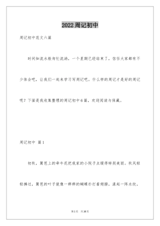 2024周记初中_150