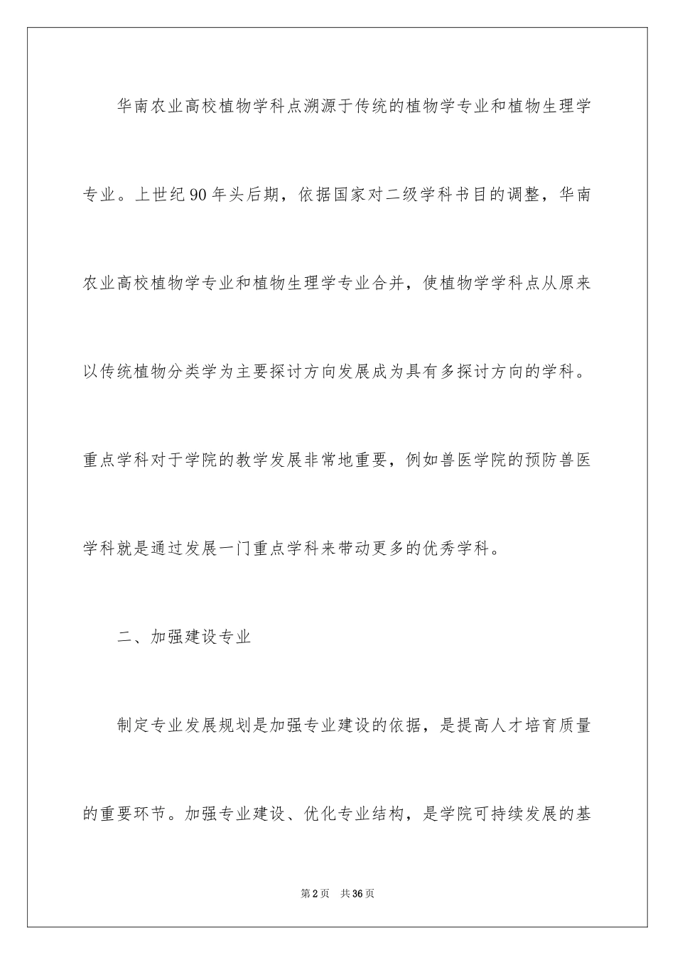 2024学校发展建议书_4_第2页