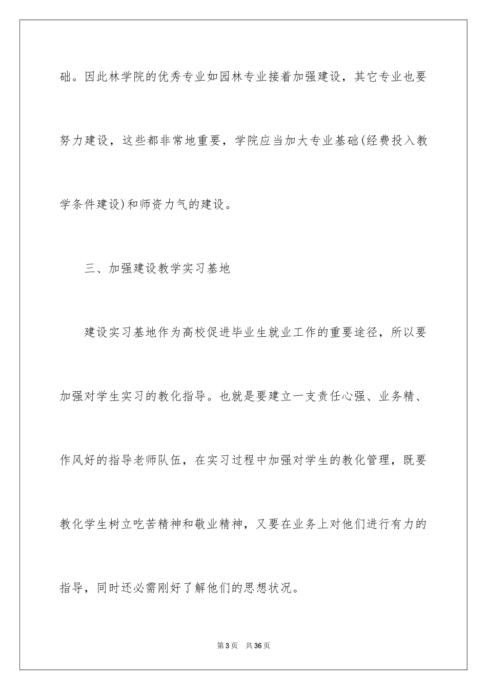 2024学校发展建议书_4_第3页