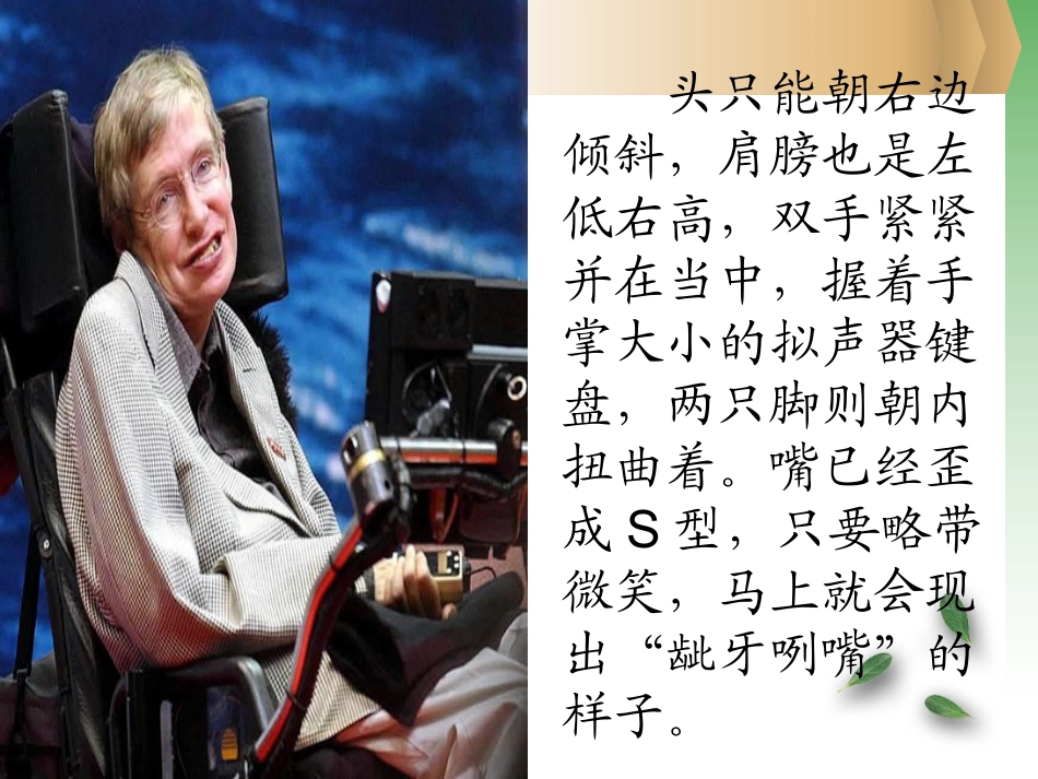 轮椅上的霍金 (2)_第2页
