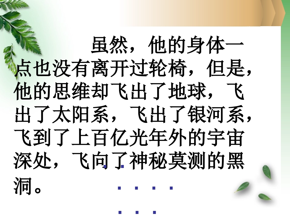 轮椅上的霍金 (2)_第3页