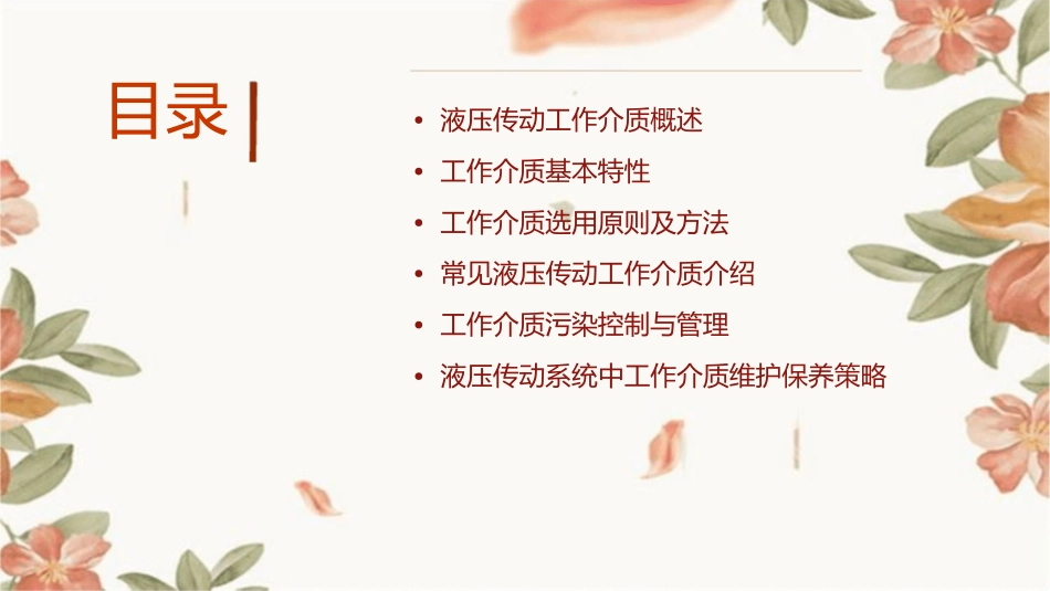 液压传动工作介质素材课件_第2页
