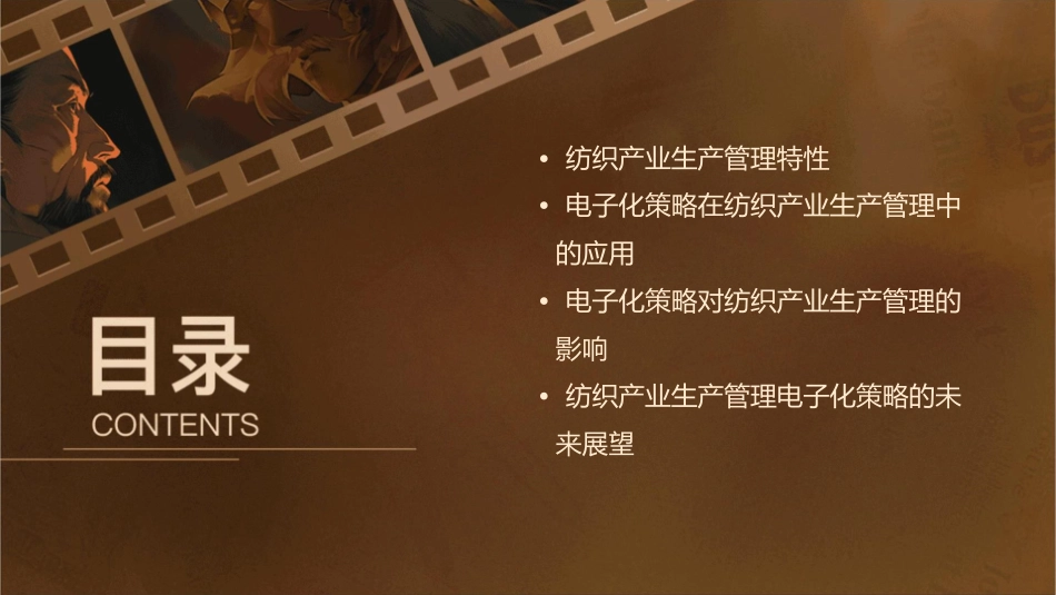 纺织产业生产管理特性与电子化策略思考课件_第2页