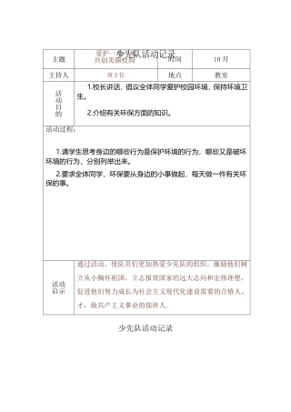 二（2班）少先队活动记录