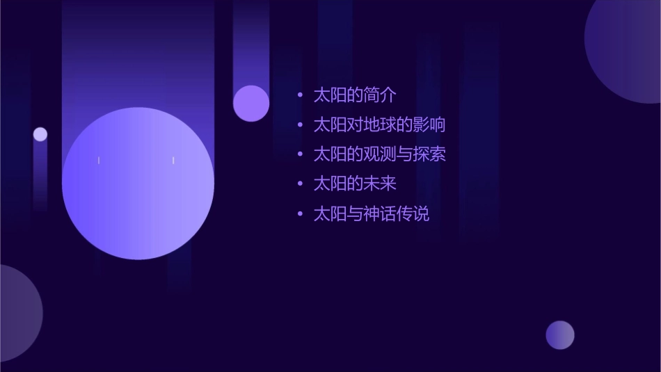 认识太阳改后课件_第2页