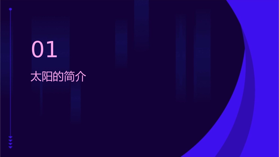 认识太阳改后课件_第3页