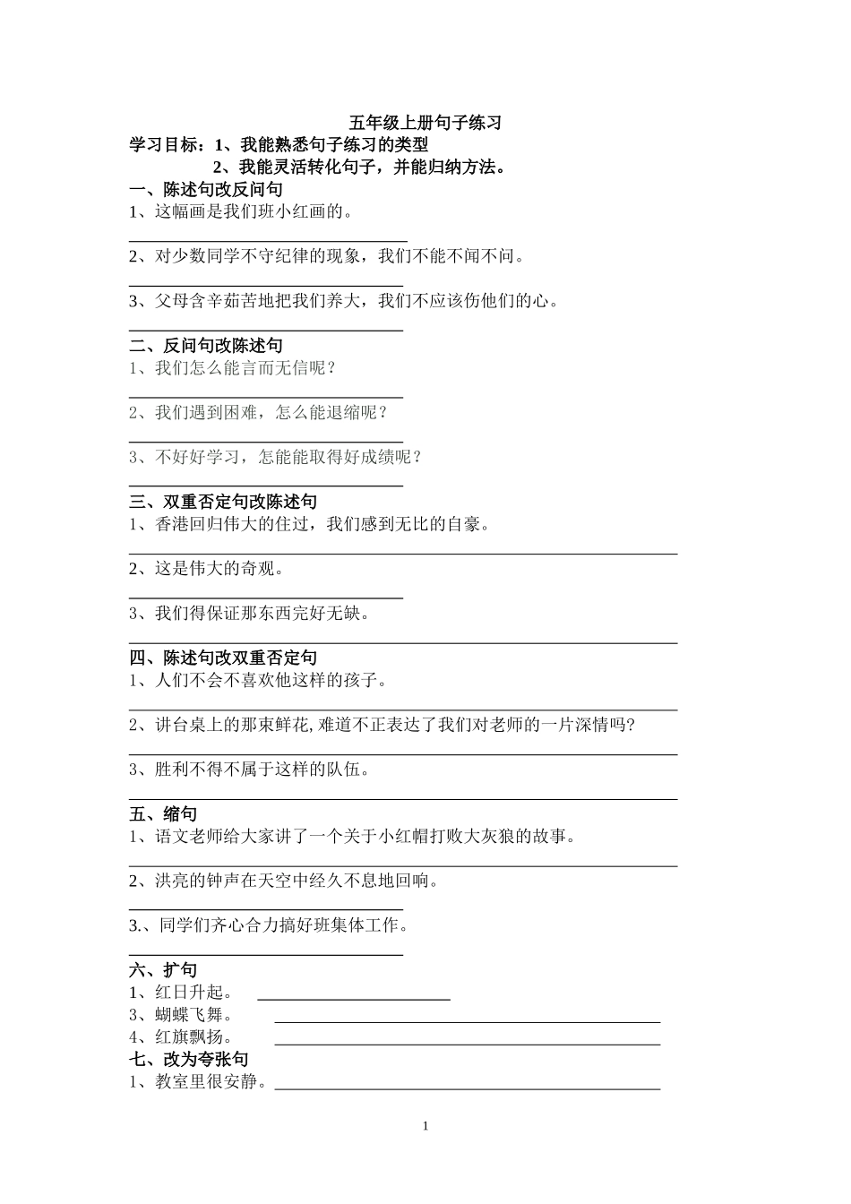句子练习林欢_第1页