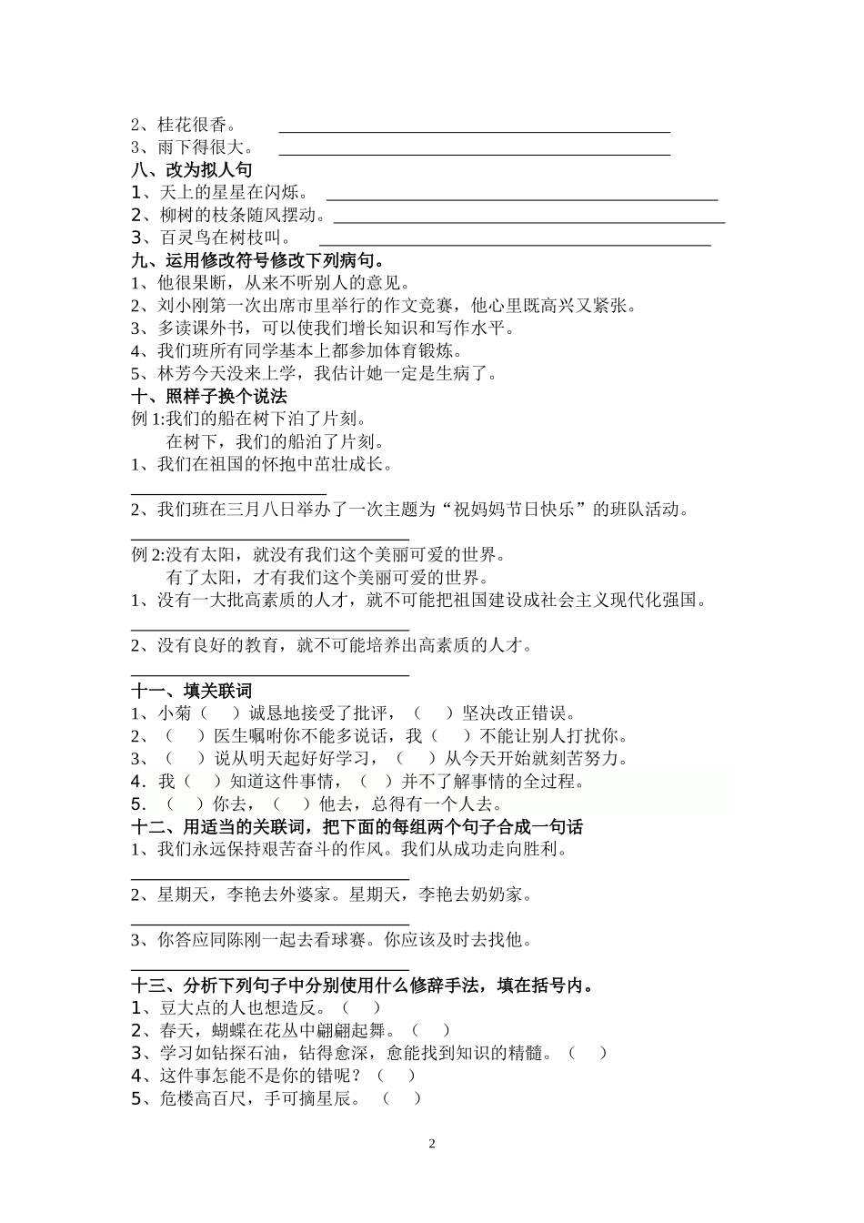 句子练习林欢_第2页